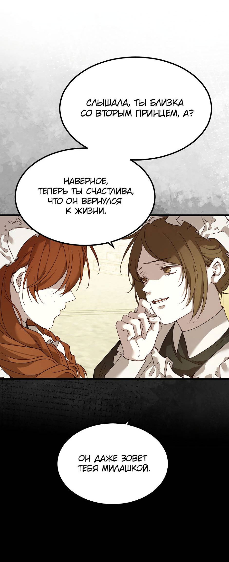 Манга Второй Шанс-Первый Мир - Глава 73 Страница 14