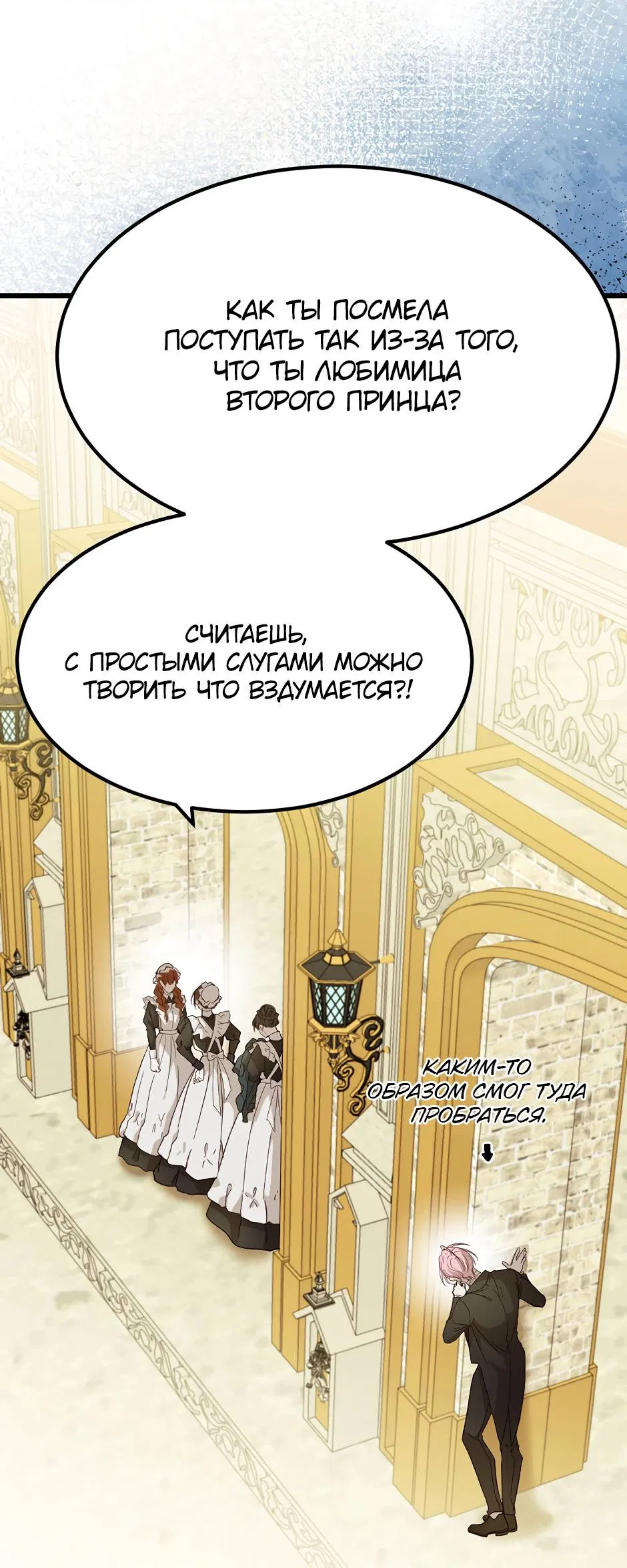 Манга Второй Шанс-Первый Мир - Глава 73 Страница 12