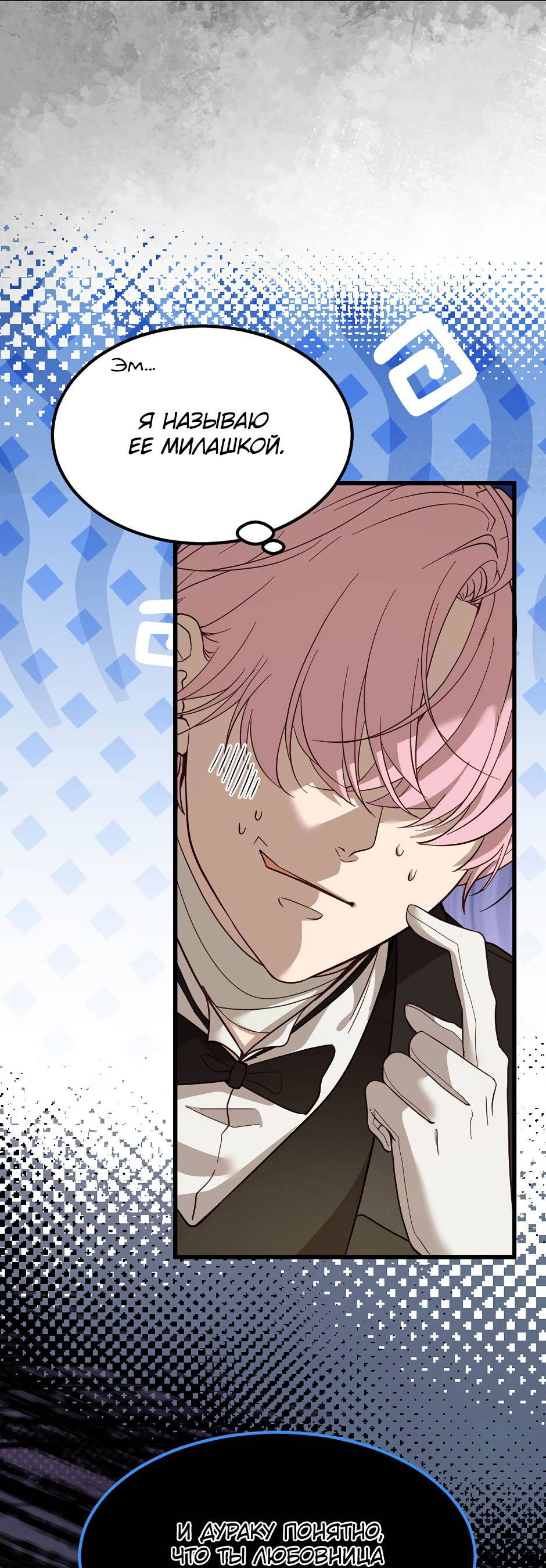 Манга Второй Шанс-Первый Мир - Глава 73 Страница 16