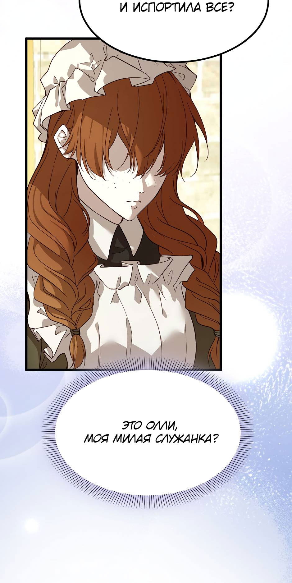 Манга Второй Шанс-Первый Мир - Глава 73 Страница 9