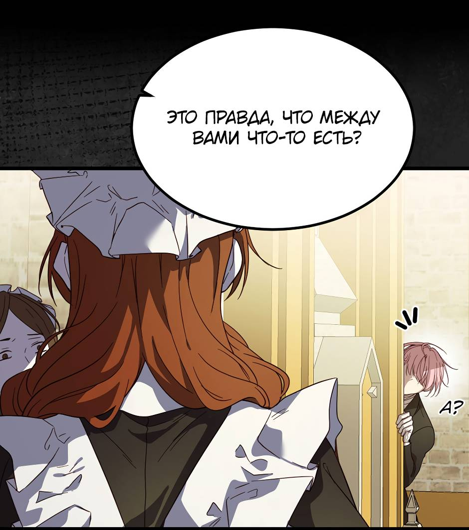 Манга Второй Шанс-Первый Мир - Глава 73 Страница 15