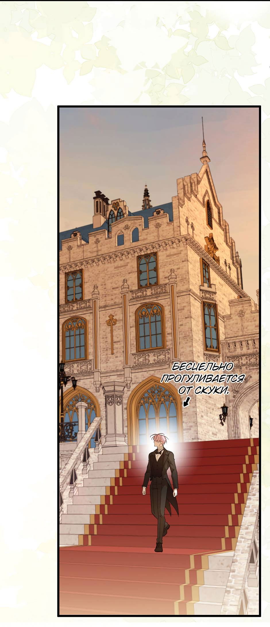 Манга Второй Шанс-Первый Мир - Глава 73 Страница 5