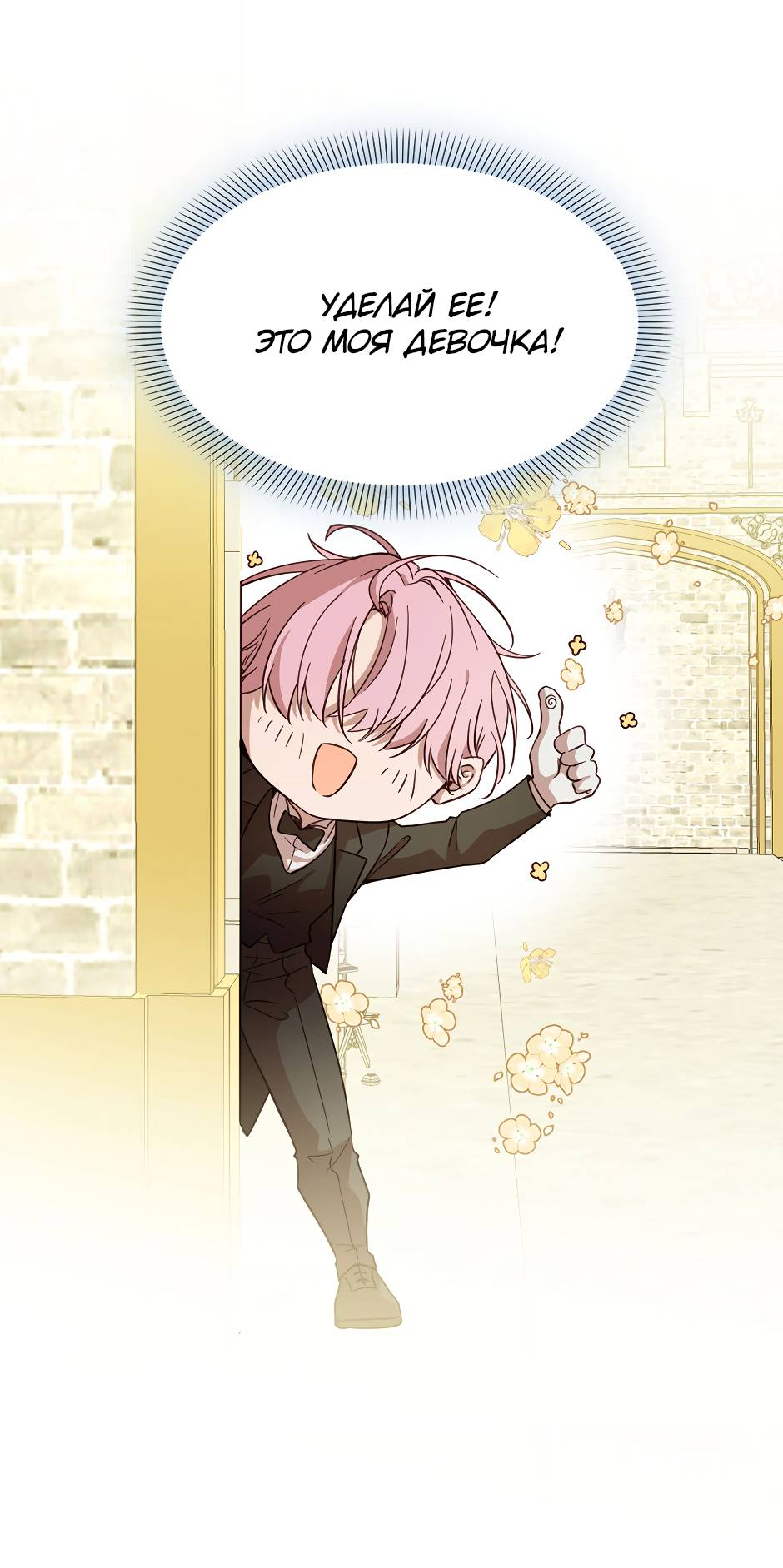 Манга Второй Шанс-Первый Мир - Глава 73 Страница 25