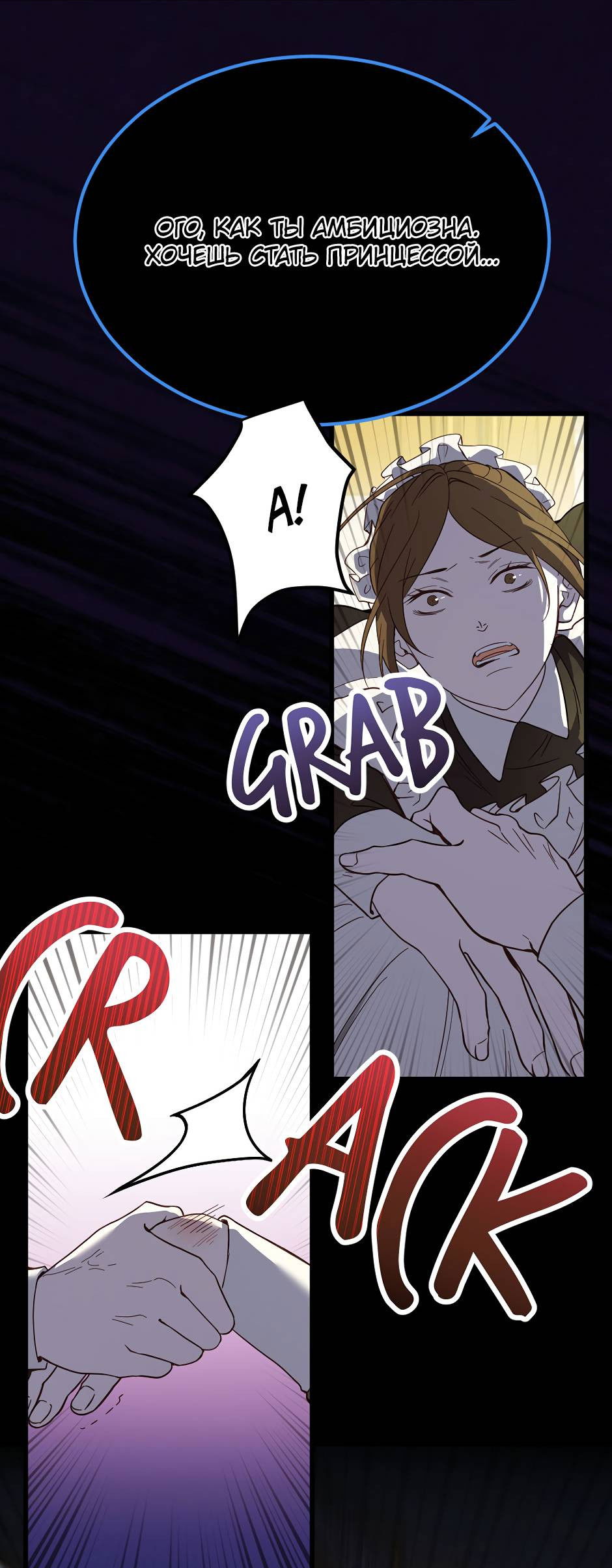 Манга Второй Шанс-Первый Мир - Глава 73 Страница 21