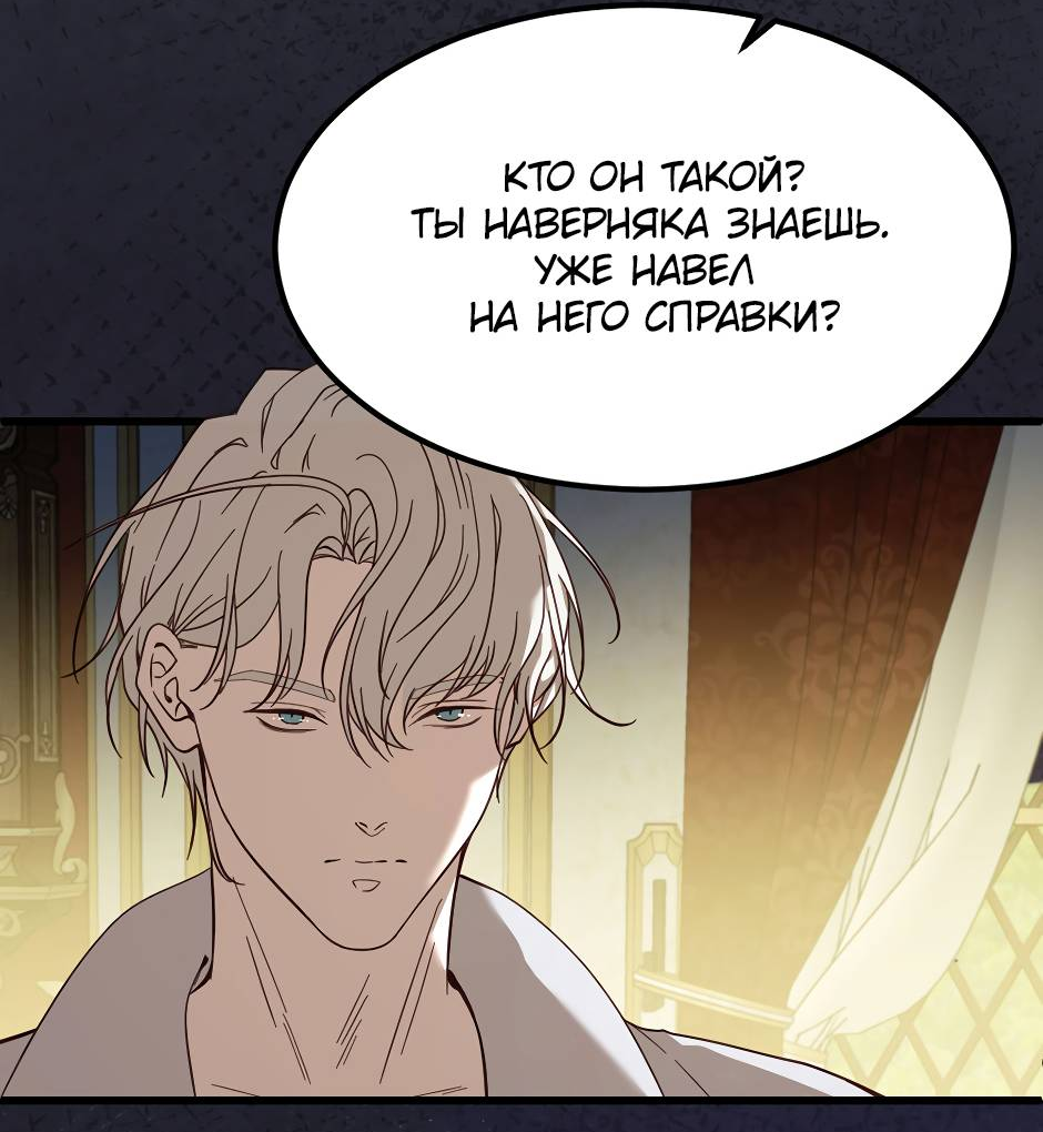 Манга Второй Шанс-Первый Мир - Глава 72 Страница 5