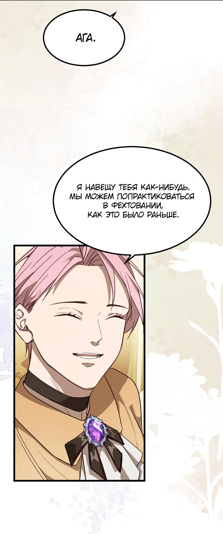 Манга Второй Шанс-Первый Мир - Глава 72 Страница 13