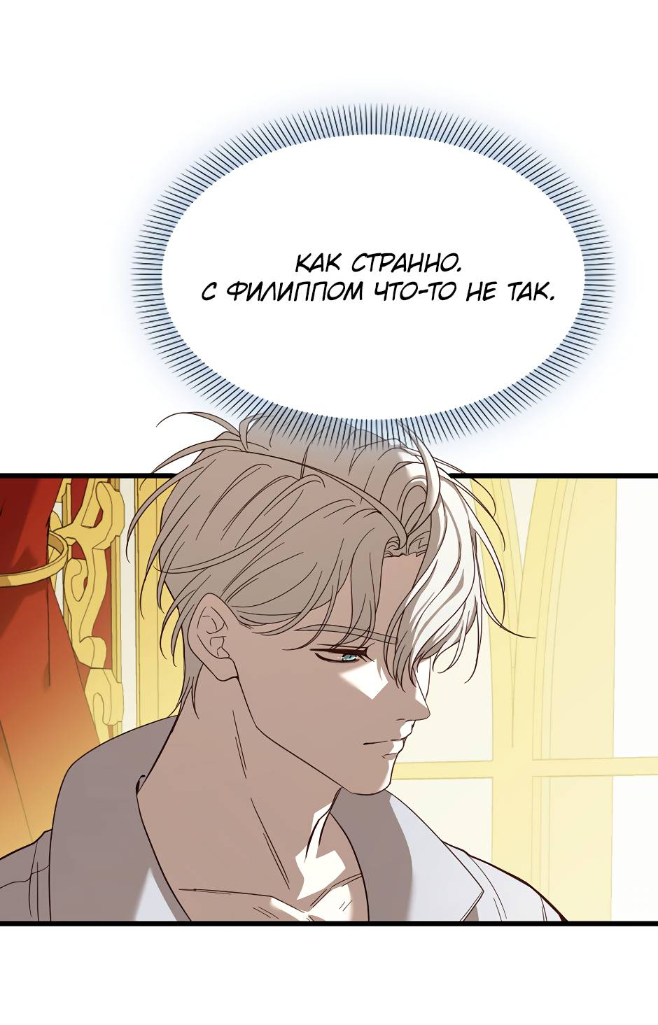 Манга Второй Шанс-Первый Мир - Глава 72 Страница 18