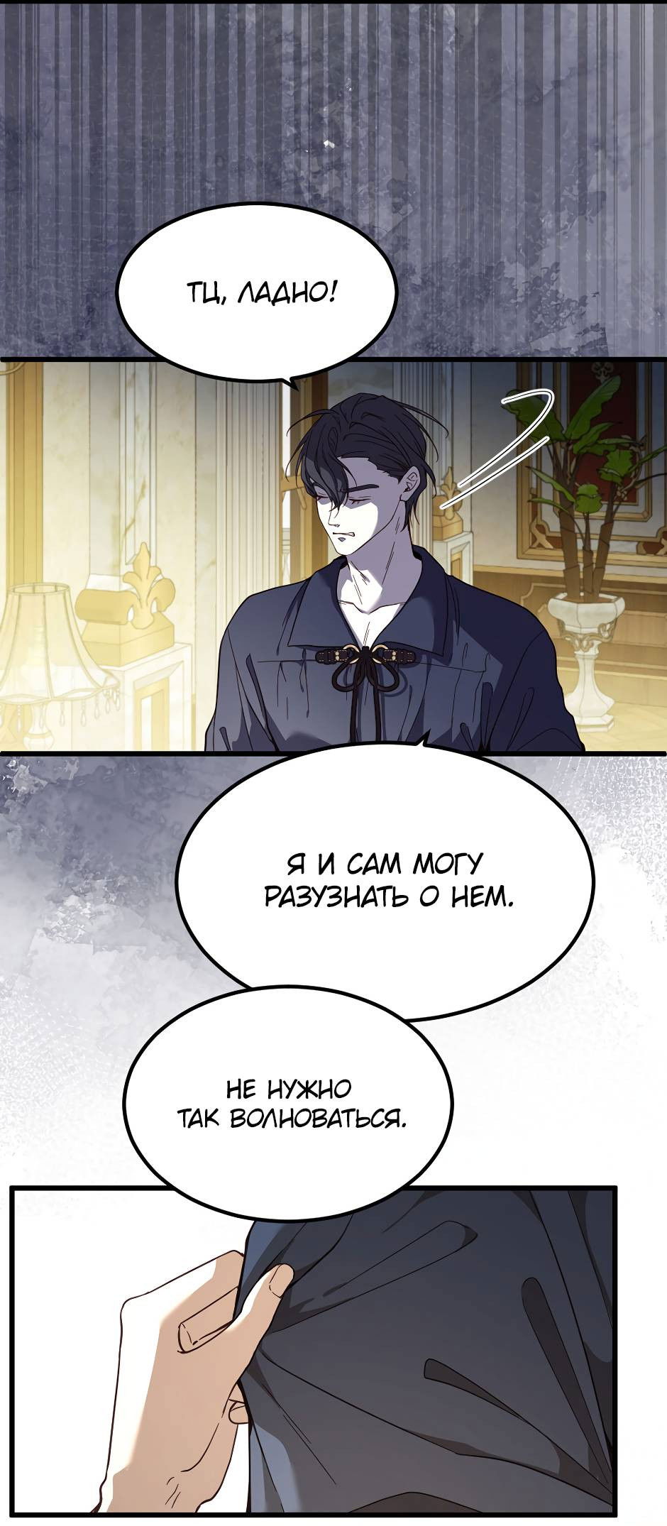 Манга Второй Шанс-Первый Мир - Глава 72 Страница 8