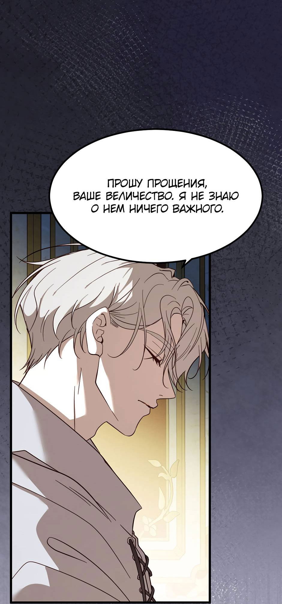 Манга Второй Шанс-Первый Мир - Глава 72 Страница 6