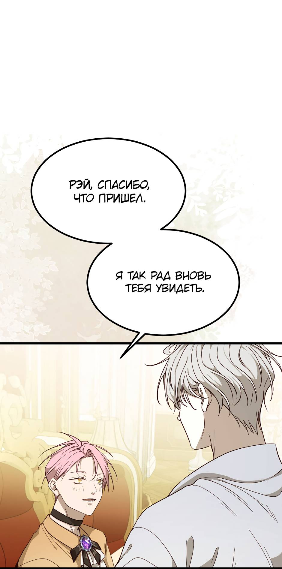 Манга Второй Шанс-Первый Мир - Глава 72 Страница 12