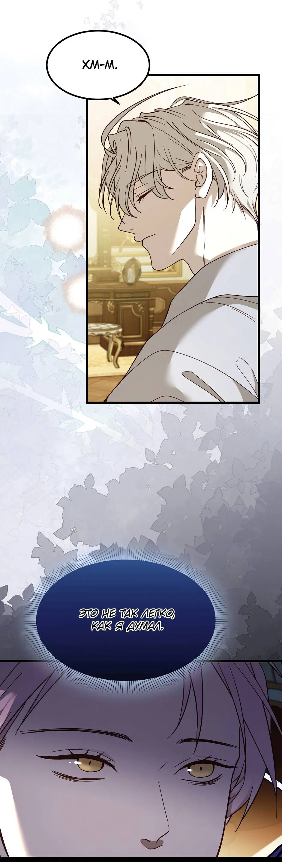 Манга Второй Шанс-Первый Мир - Глава 72 Страница 14