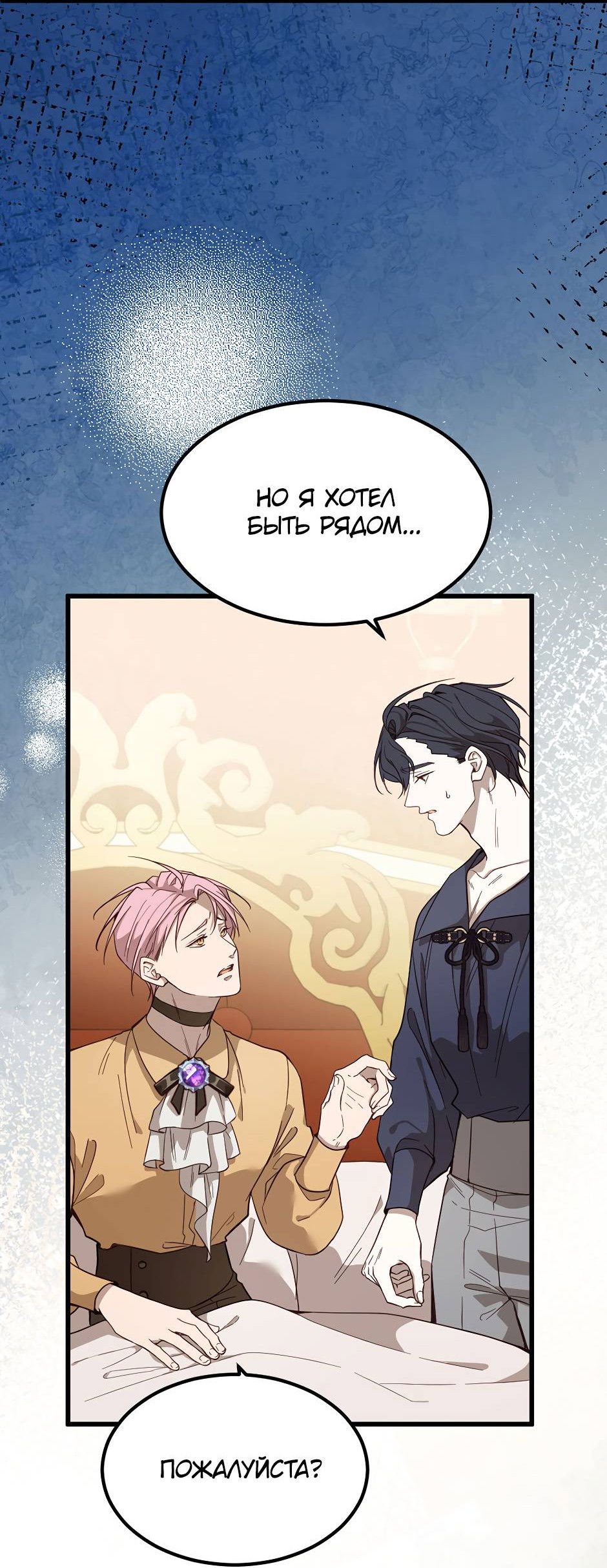 Манга Второй Шанс-Первый Мир - Глава 72 Страница 10