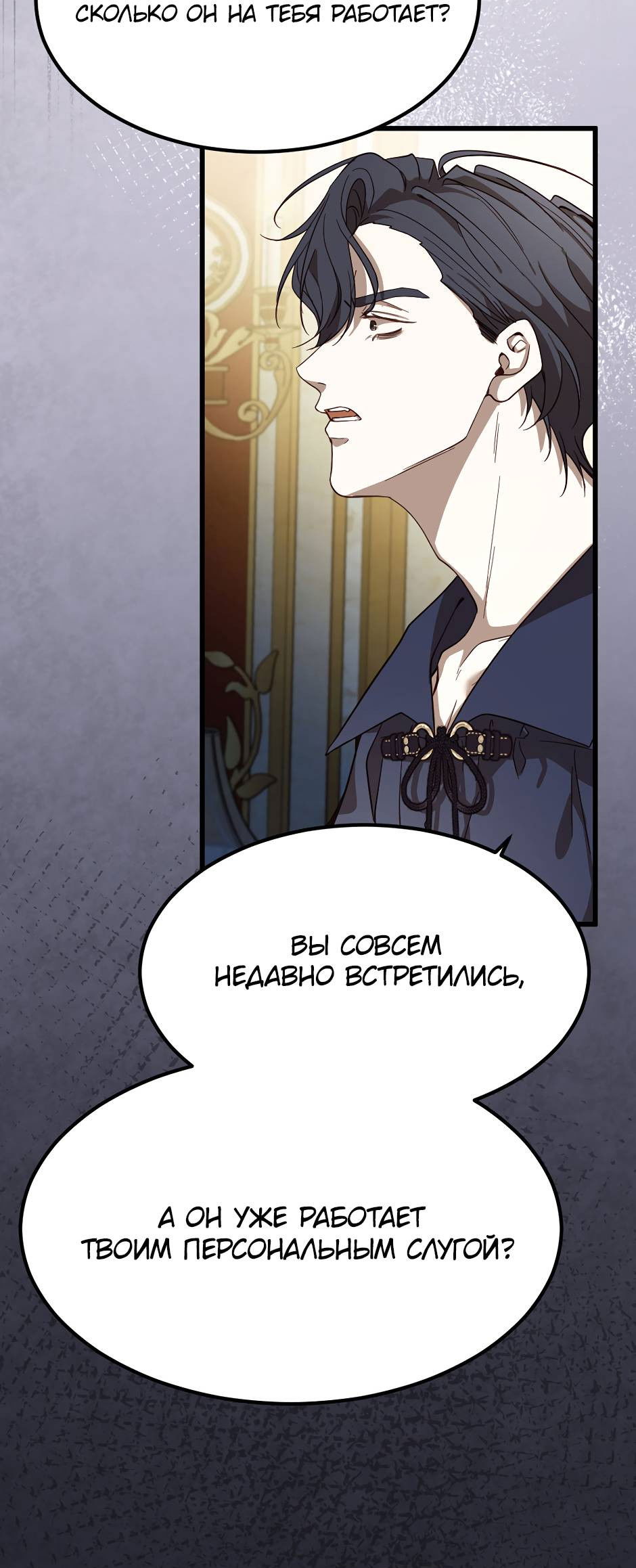 Манга Второй Шанс-Первый Мир - Глава 72 Страница 4