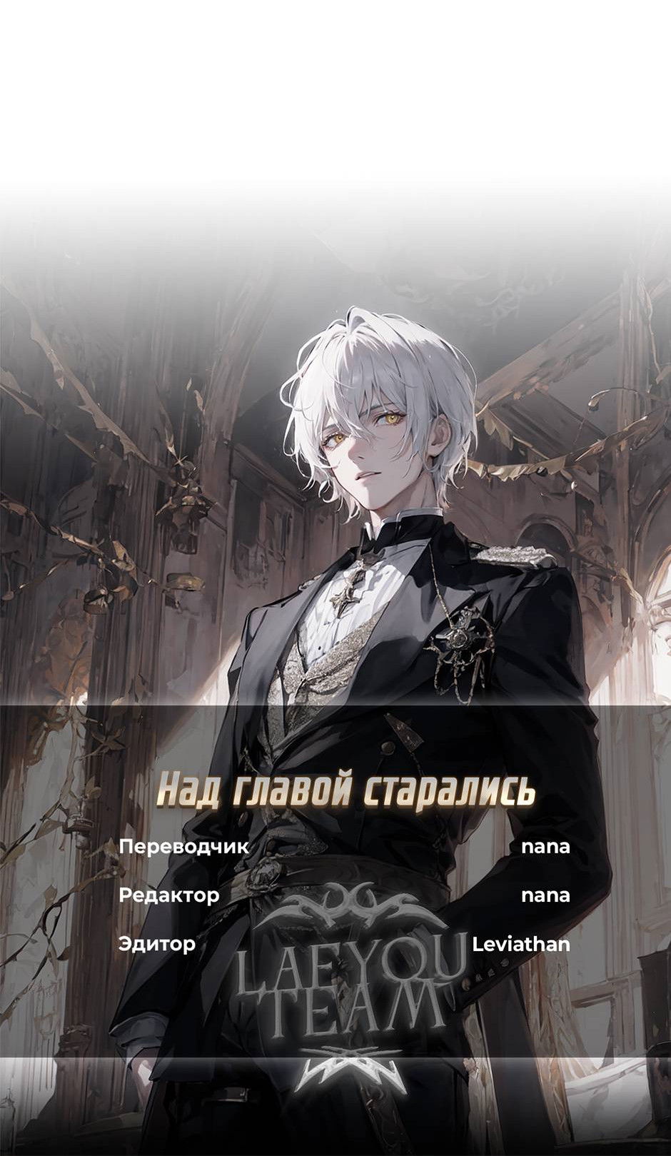 Манга Второй Шанс-Первый Мир - Глава 72 Страница 21