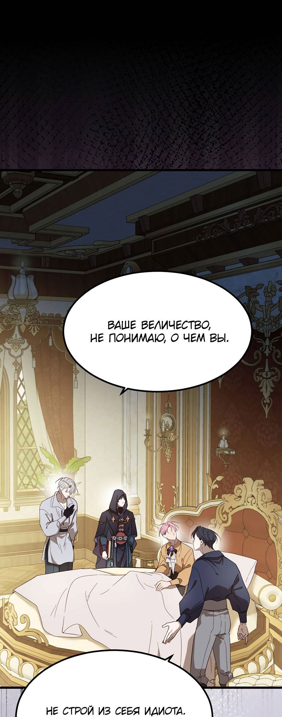 Манга Второй Шанс-Первый Мир - Глава 72 Страница 3