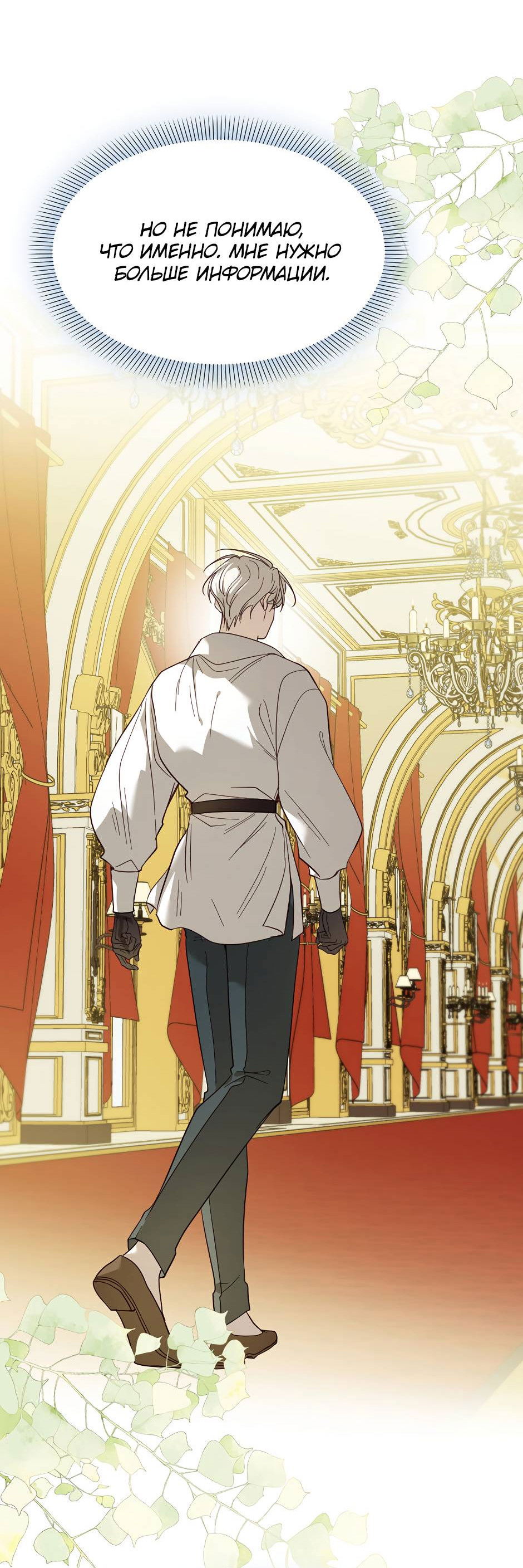 Манга Второй Шанс-Первый Мир - Глава 72 Страница 19