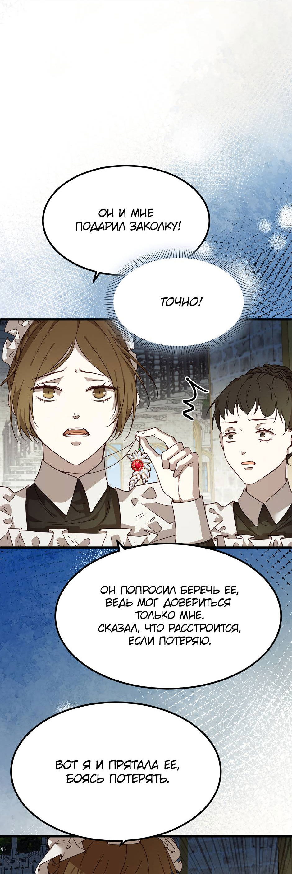 Манга Второй Шанс-Первый Мир - Глава 75 Страница 3