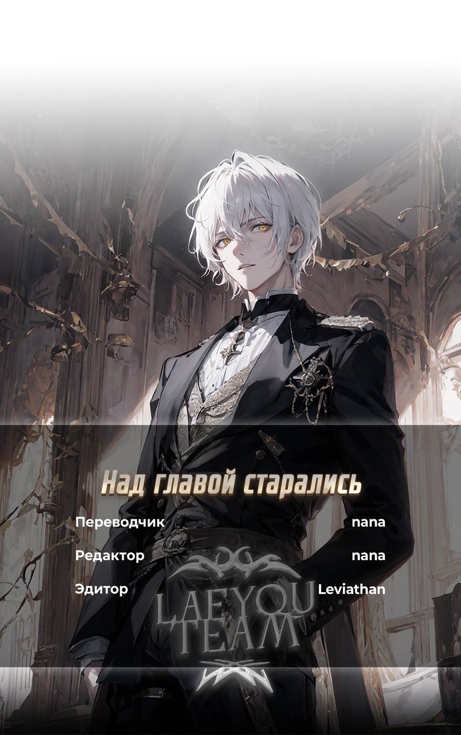 Манга Второй Шанс-Первый Мир - Глава 75 Страница 20