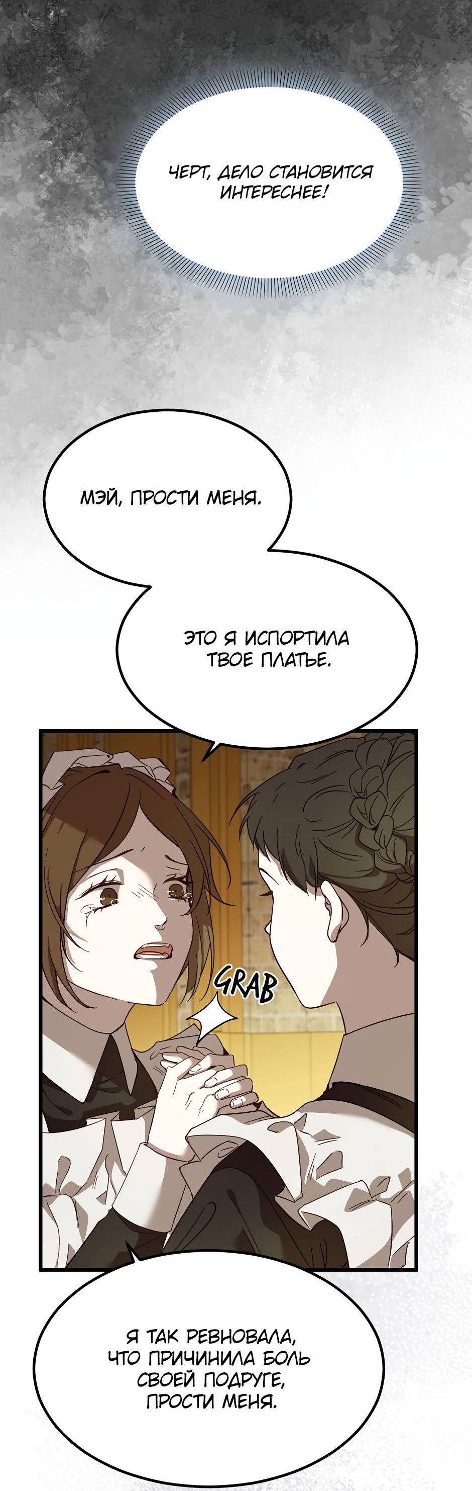 Манга Второй Шанс-Первый Мир - Глава 75 Страница 6