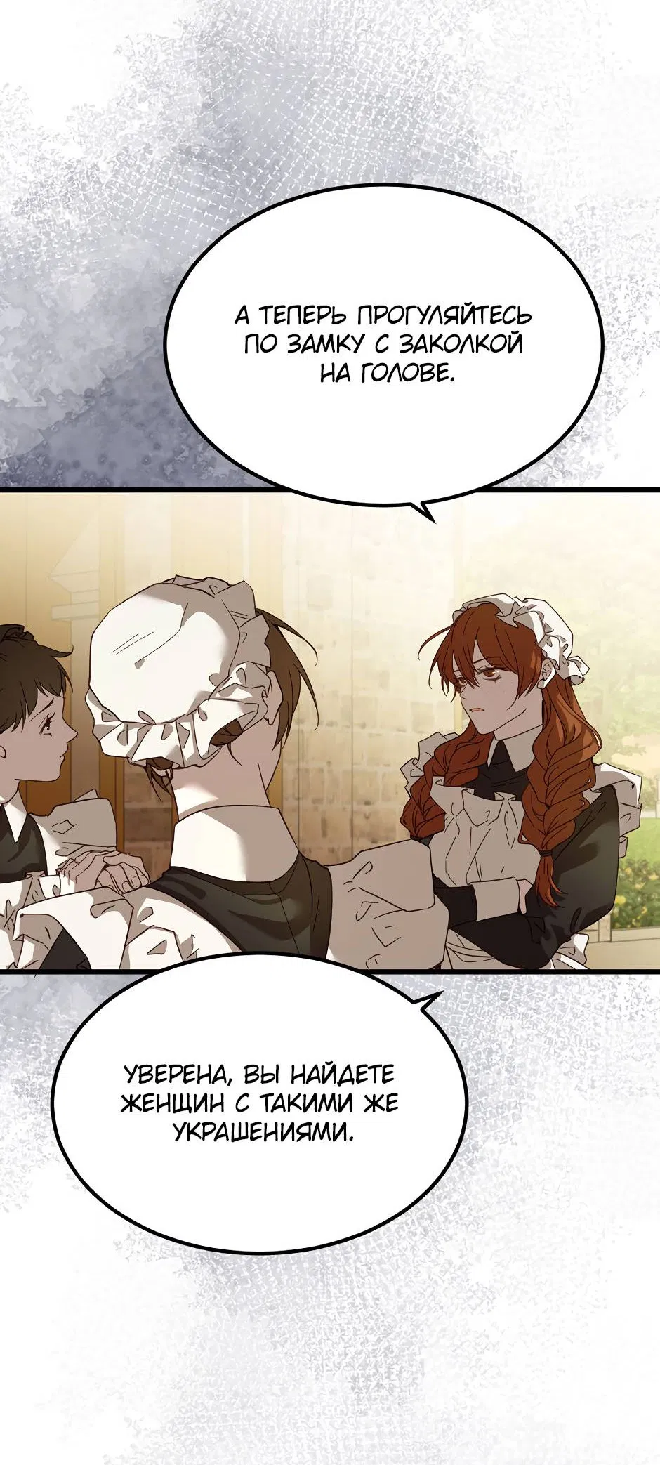 Манга Второй Шанс-Первый Мир - Глава 75 Страница 7