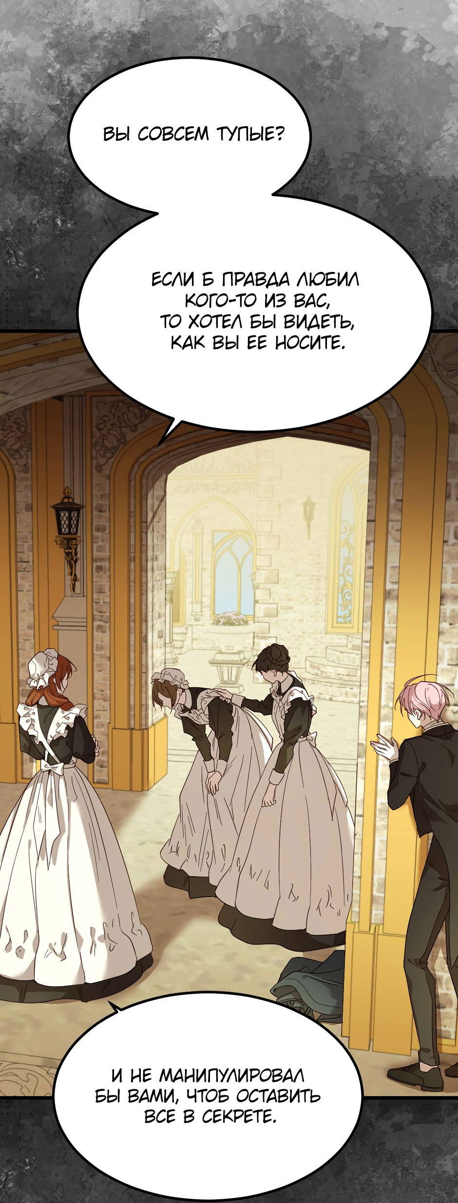 Манга Второй Шанс-Первый Мир - Глава 75 Страница 5