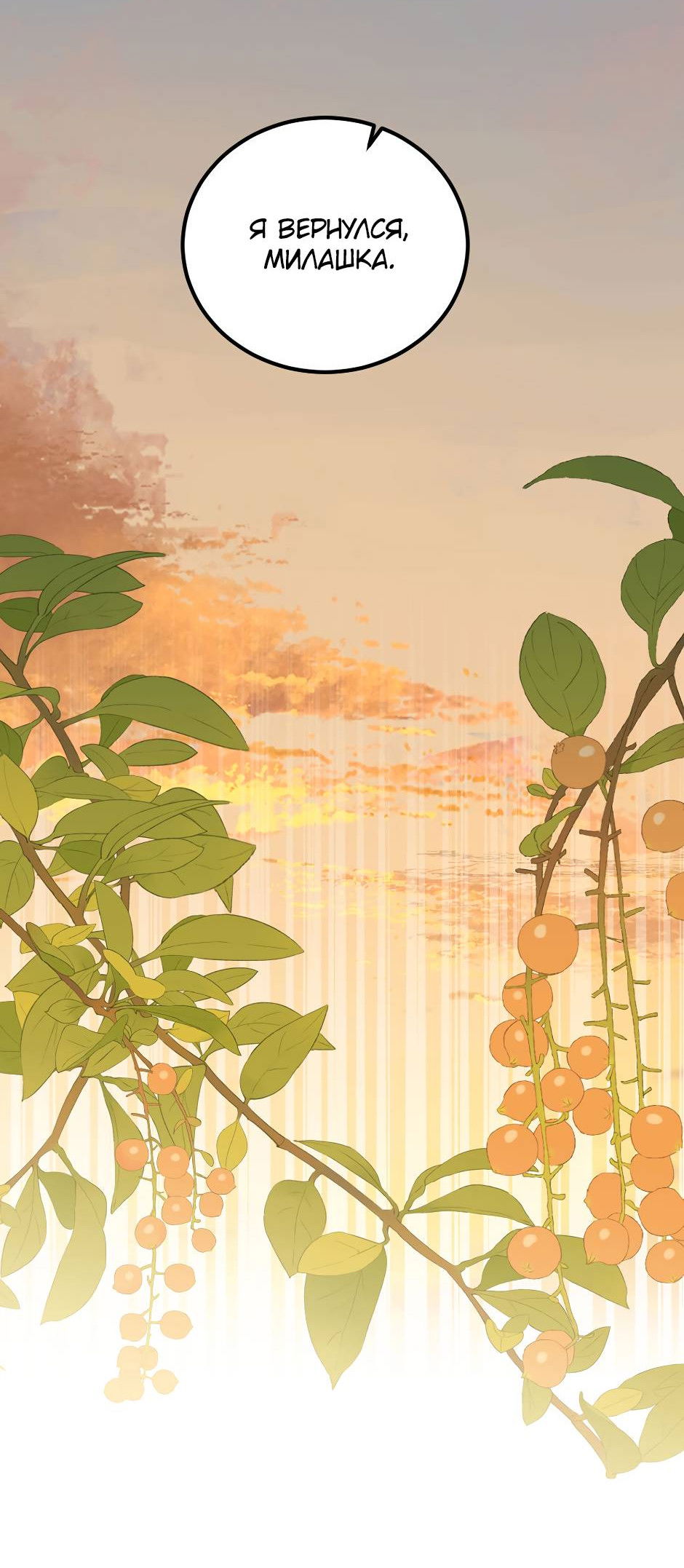 Манга Второй Шанс-Первый Мир - Глава 75 Страница 19