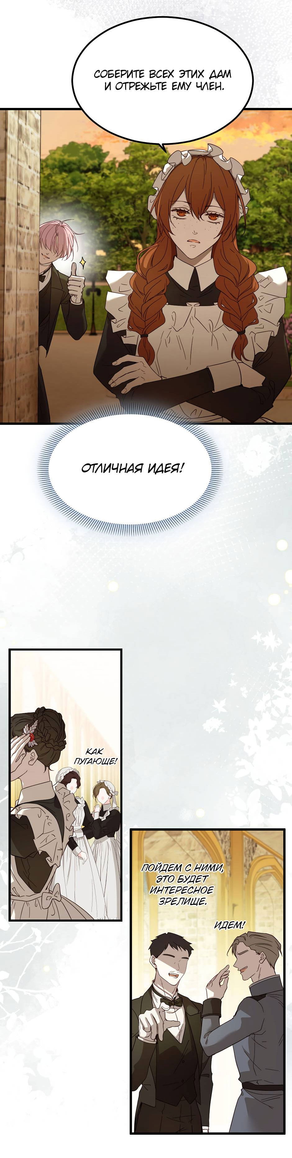 Манга Второй Шанс-Первый Мир - Глава 75 Страница 8