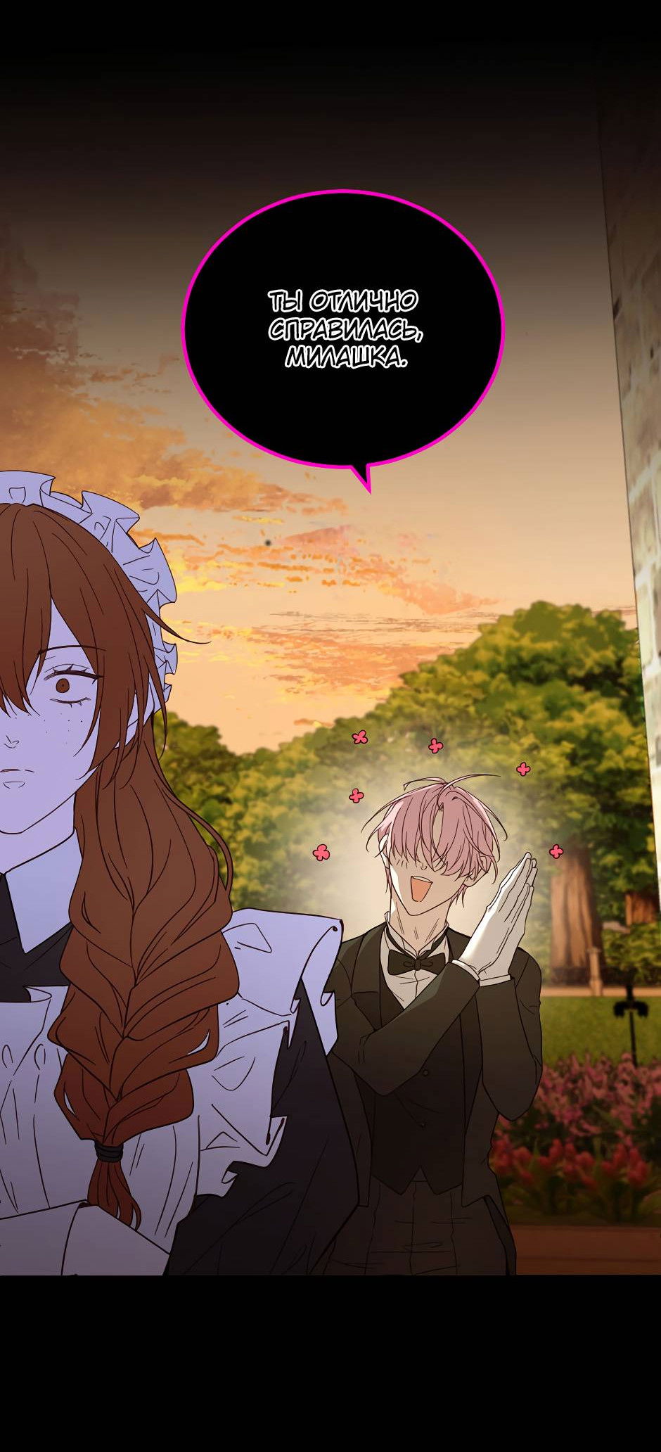 Манга Второй Шанс-Первый Мир - Глава 75 Страница 10