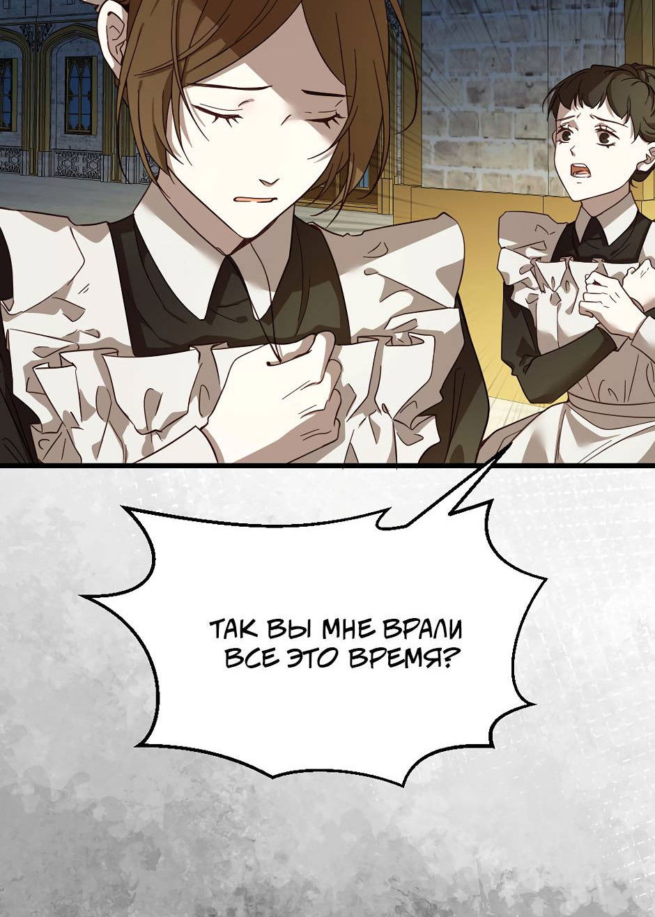 Манга Второй Шанс-Первый Мир - Глава 75 Страница 4