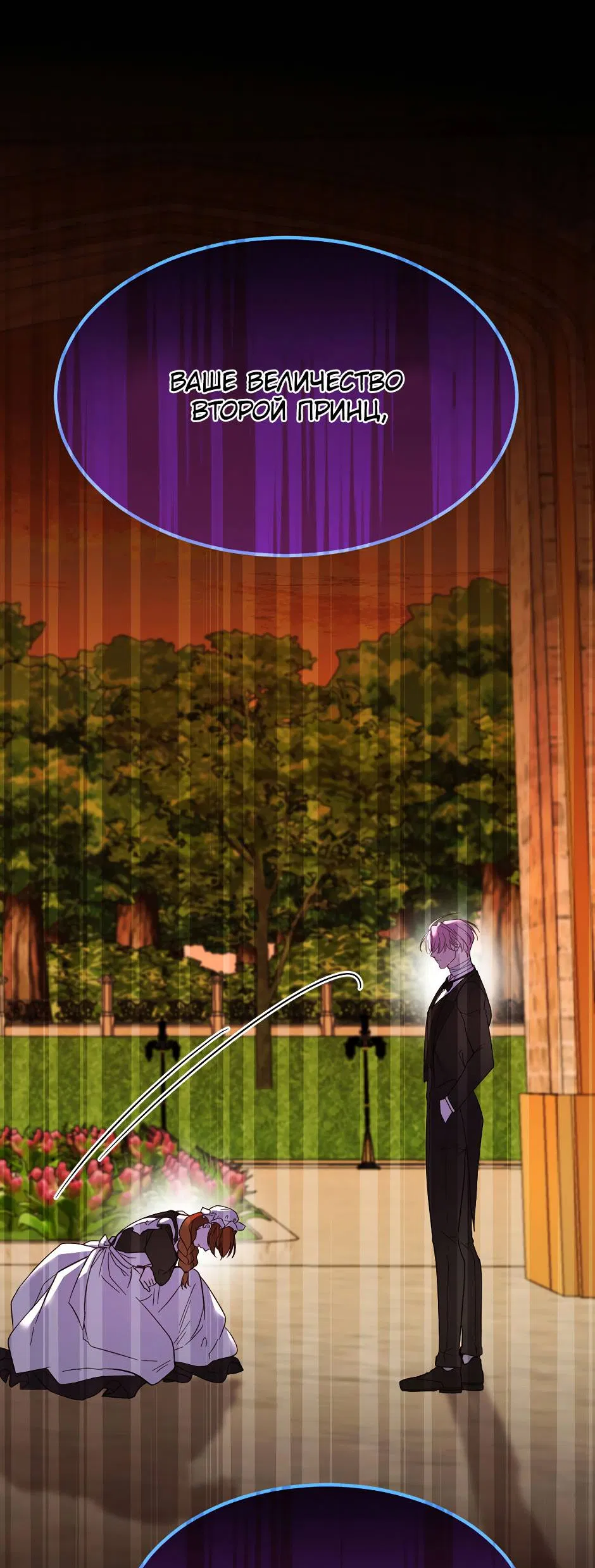 Манга Второй Шанс-Первый Мир - Глава 75 Страница 16