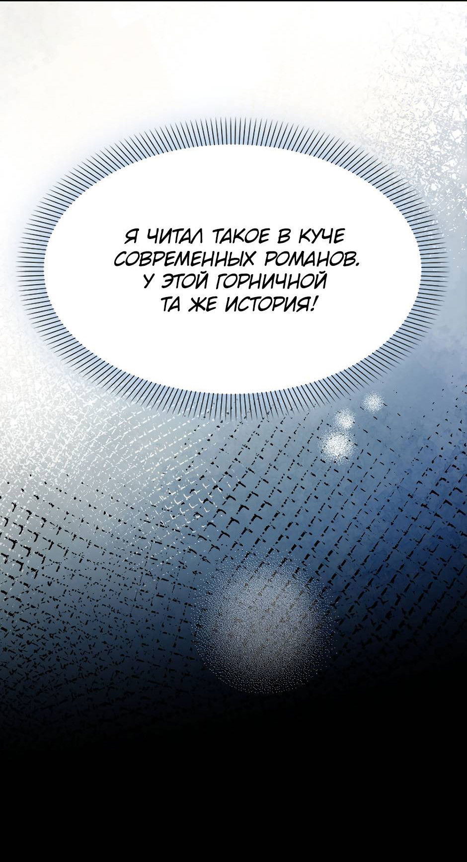 Манга Второй Шанс-Первый Мир - Глава 74 Страница 20