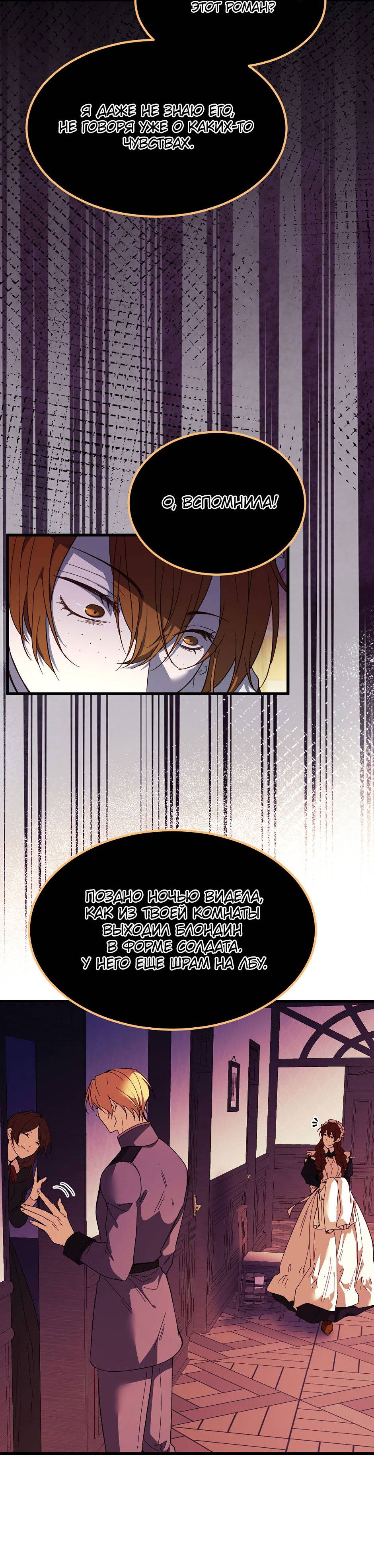 Манга Второй Шанс-Первый Мир - Глава 74 Страница 8