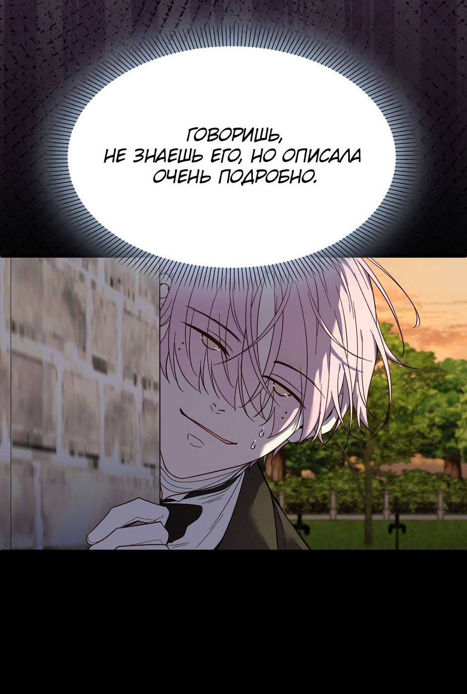 Манга Второй Шанс-Первый Мир - Глава 74 Страница 10