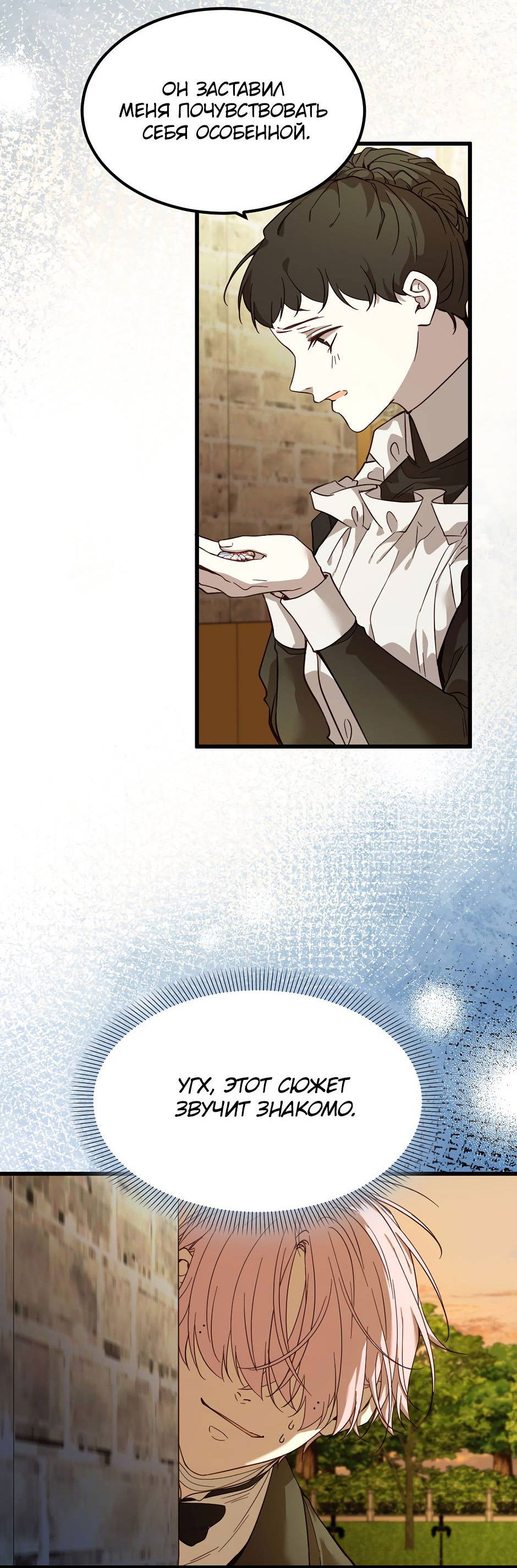 Манга Второй Шанс-Первый Мир - Глава 74 Страница 19