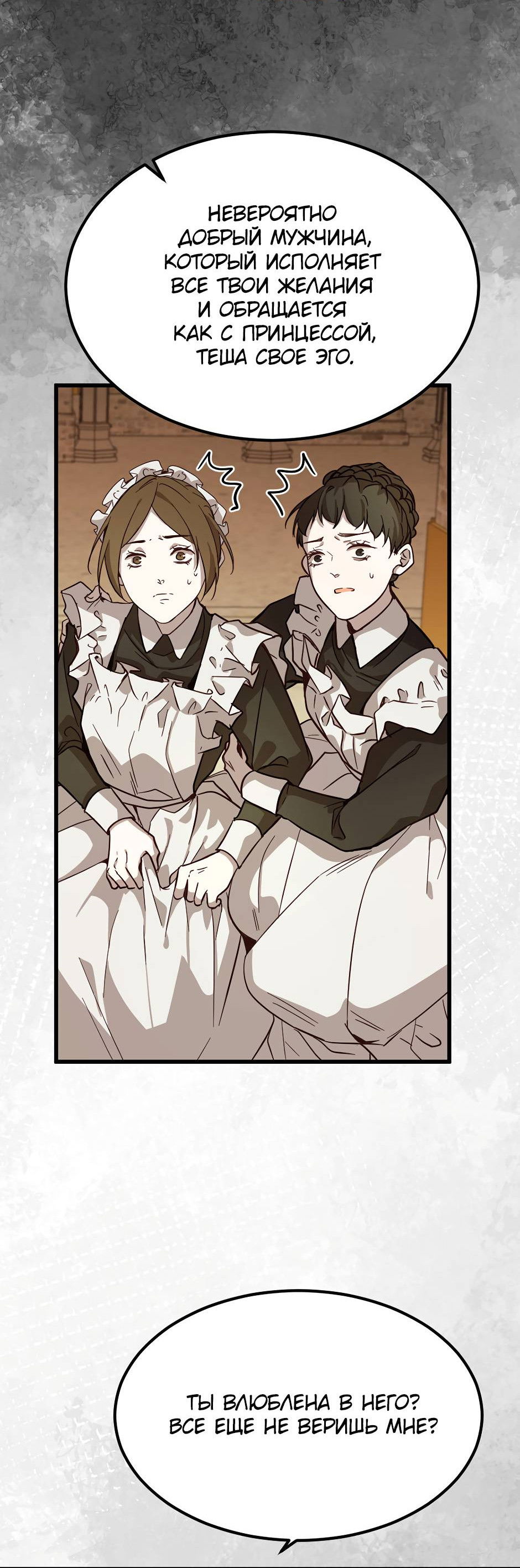 Манга Второй Шанс-Первый Мир - Глава 74 Страница 16