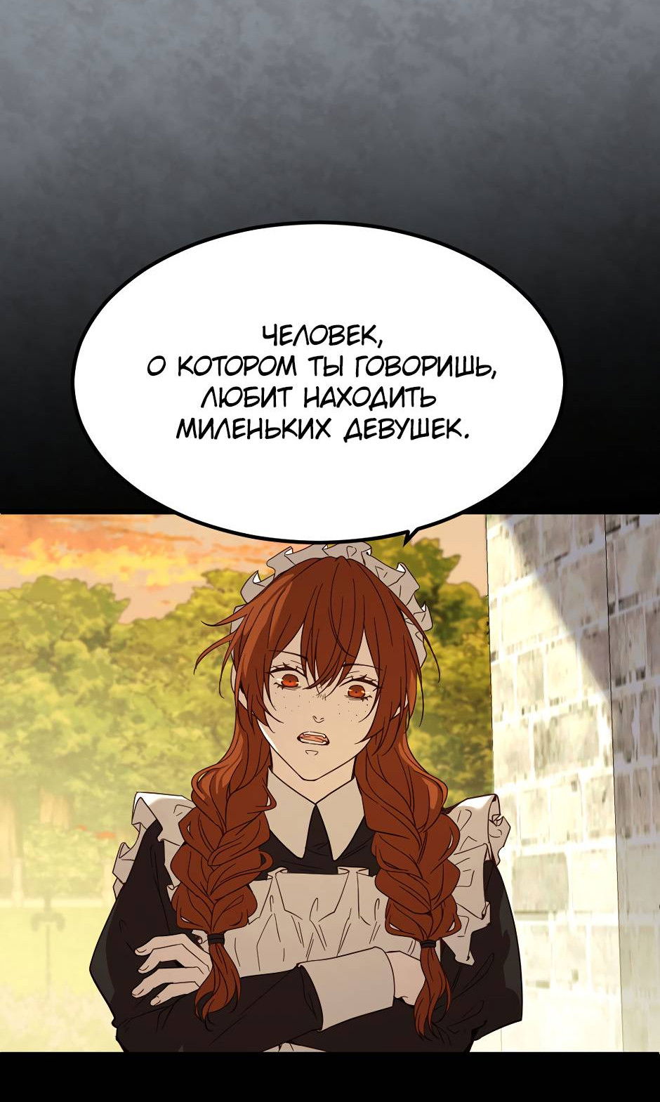 Манга Второй Шанс-Первый Мир - Глава 74 Страница 12