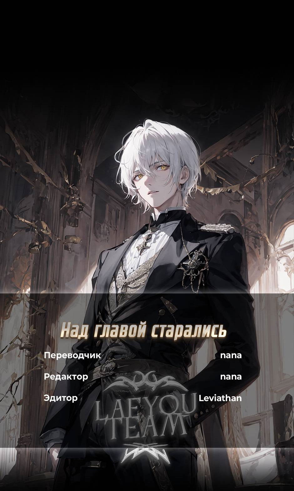 Манга Второй Шанс-Первый Мир - Глава 74 Страница 21