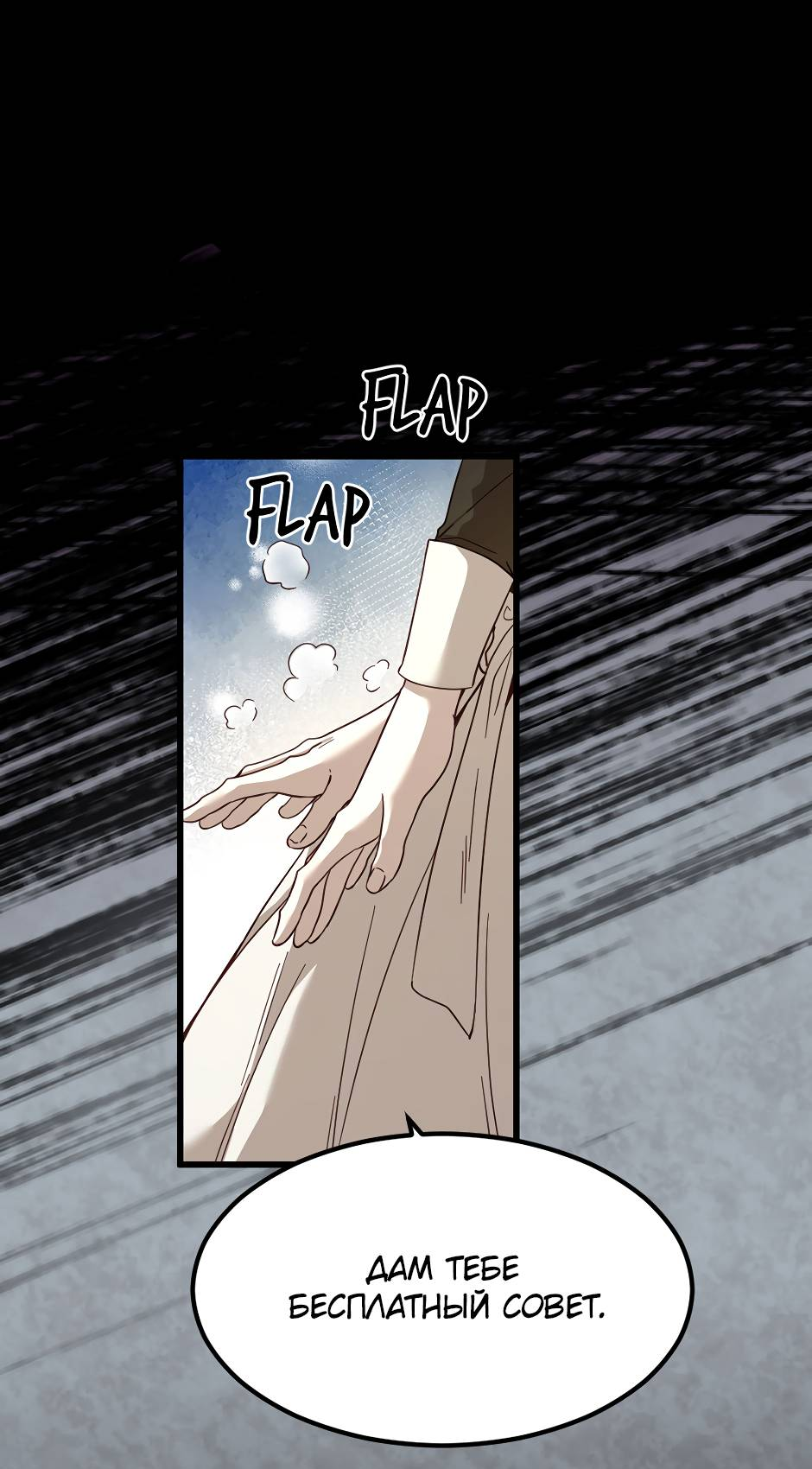 Манга Второй Шанс-Первый Мир - Глава 74 Страница 11