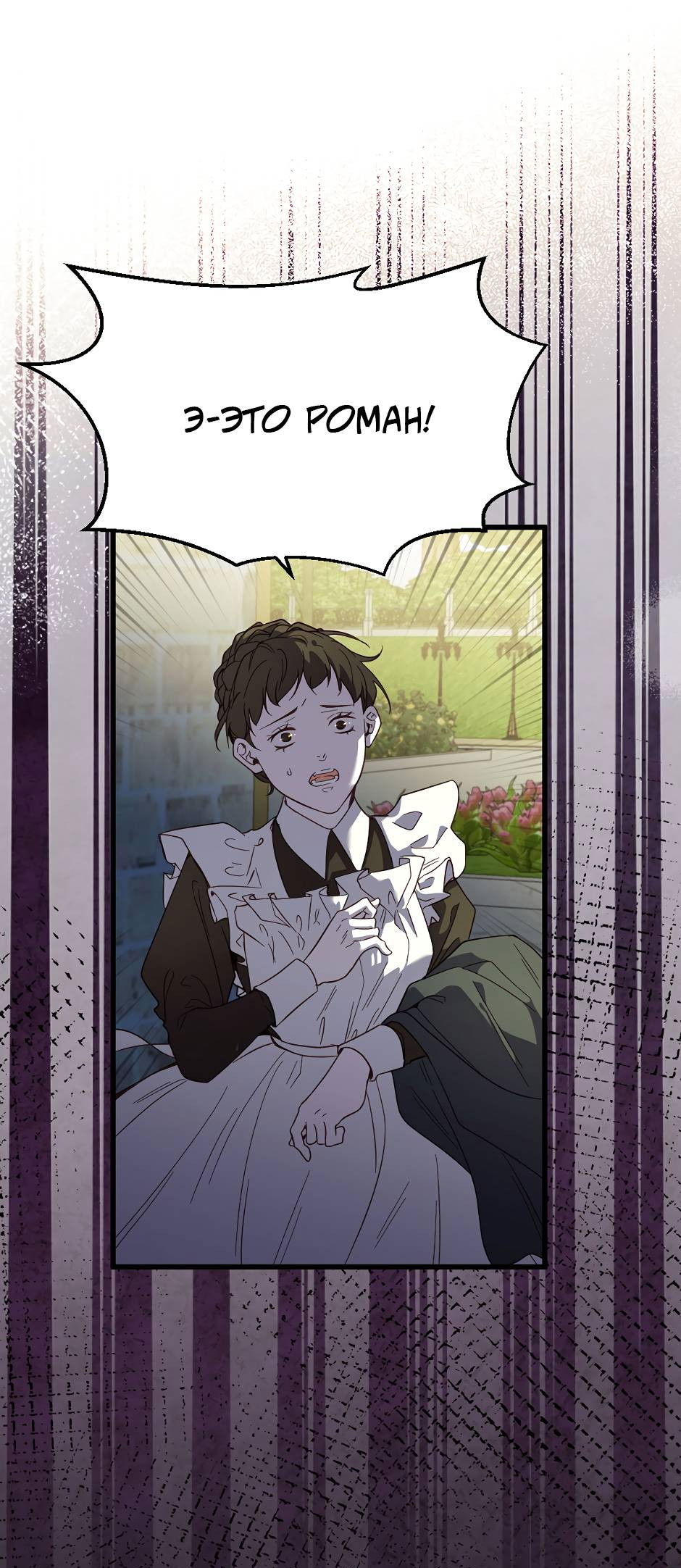 Манга Второй Шанс-Первый Мир - Глава 74 Страница 9