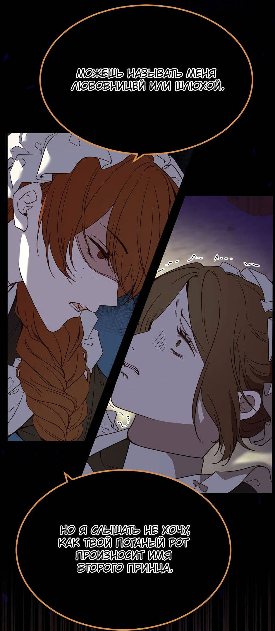 Манга Второй Шанс-Первый Мир - Глава 74 Страница 4