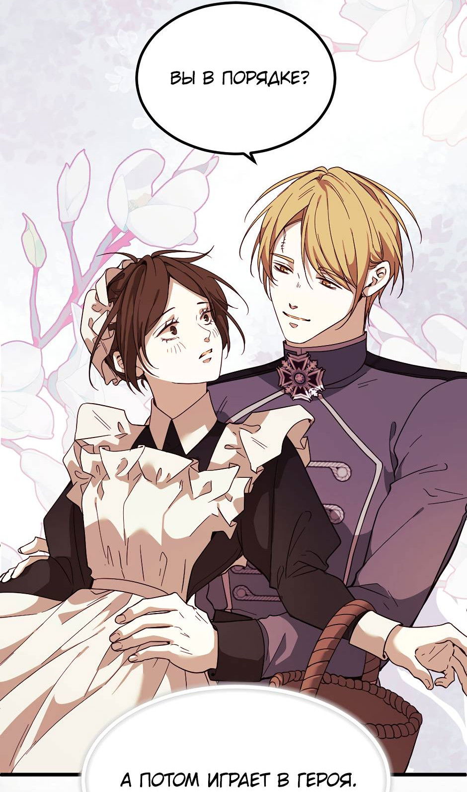 Манга Второй Шанс-Первый Мир - Глава 74 Страница 14