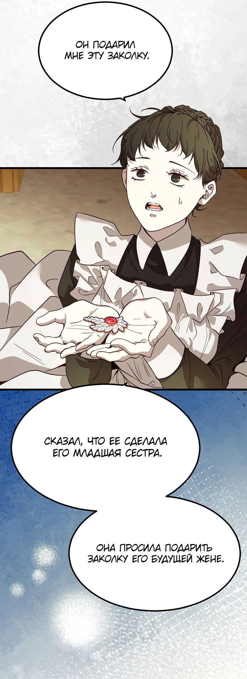 Манга Второй Шанс-Первый Мир - Глава 74 Страница 18