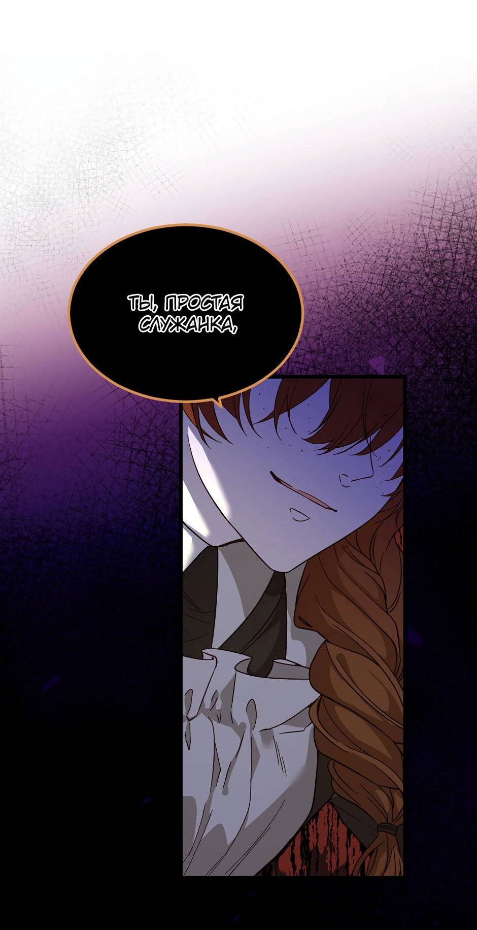 Манга Второй Шанс-Первый Мир - Глава 74 Страница 3