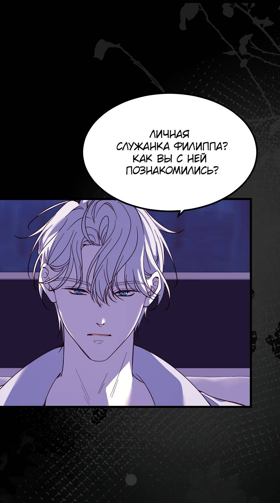 Манга Второй Шанс-Первый Мир - Глава 77 Страница 3