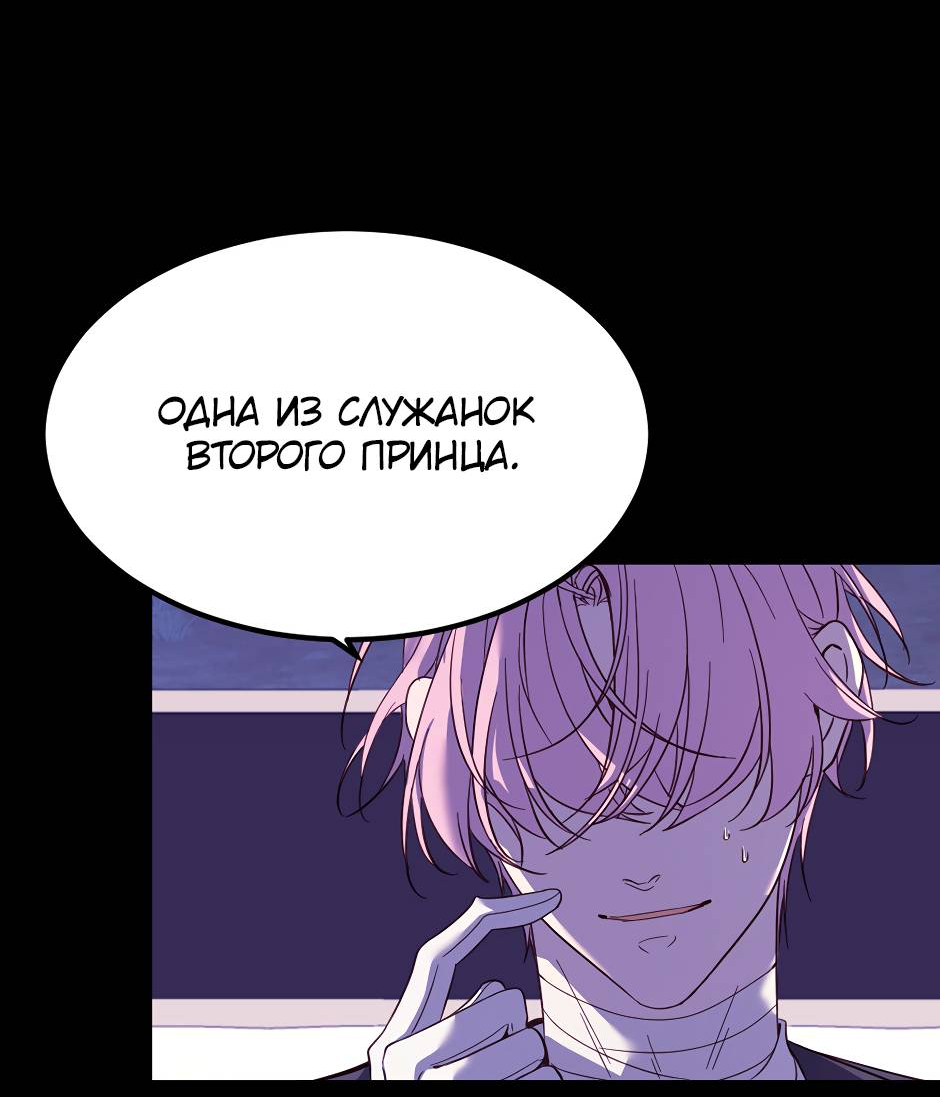 Манга Второй Шанс-Первый Мир - Глава 77 Страница 2