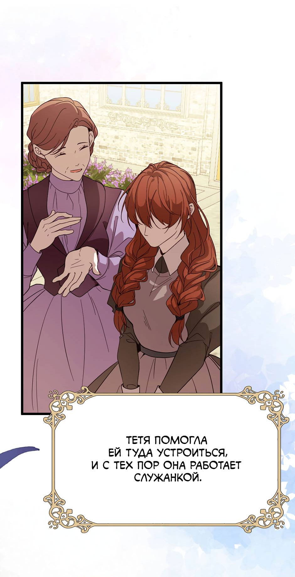 Манга Второй Шанс-Первый Мир - Глава 77 Страница 13