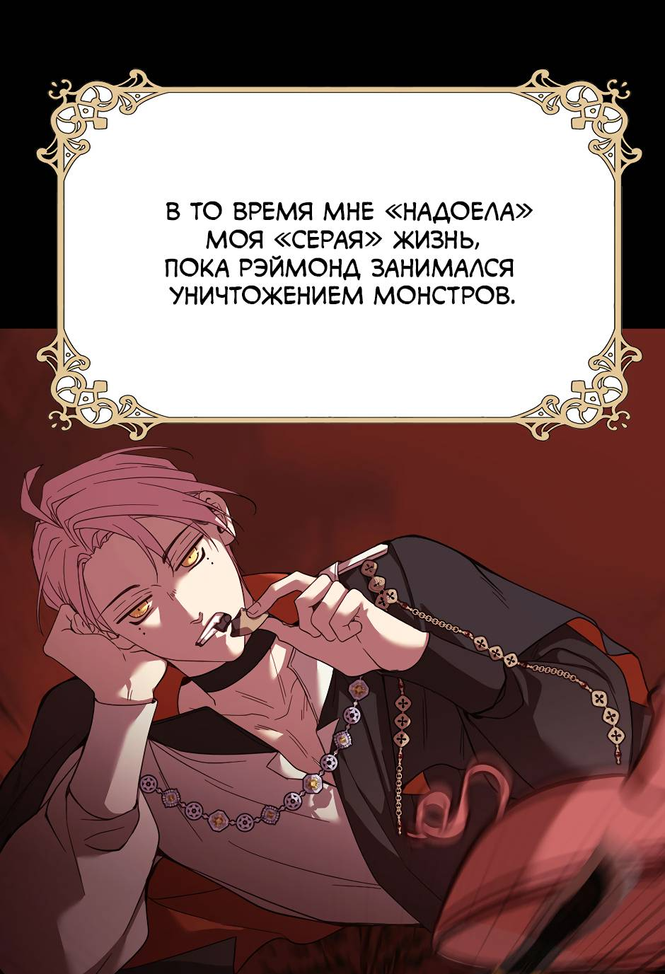 Манга Второй Шанс-Первый Мир - Глава 77 Страница 16