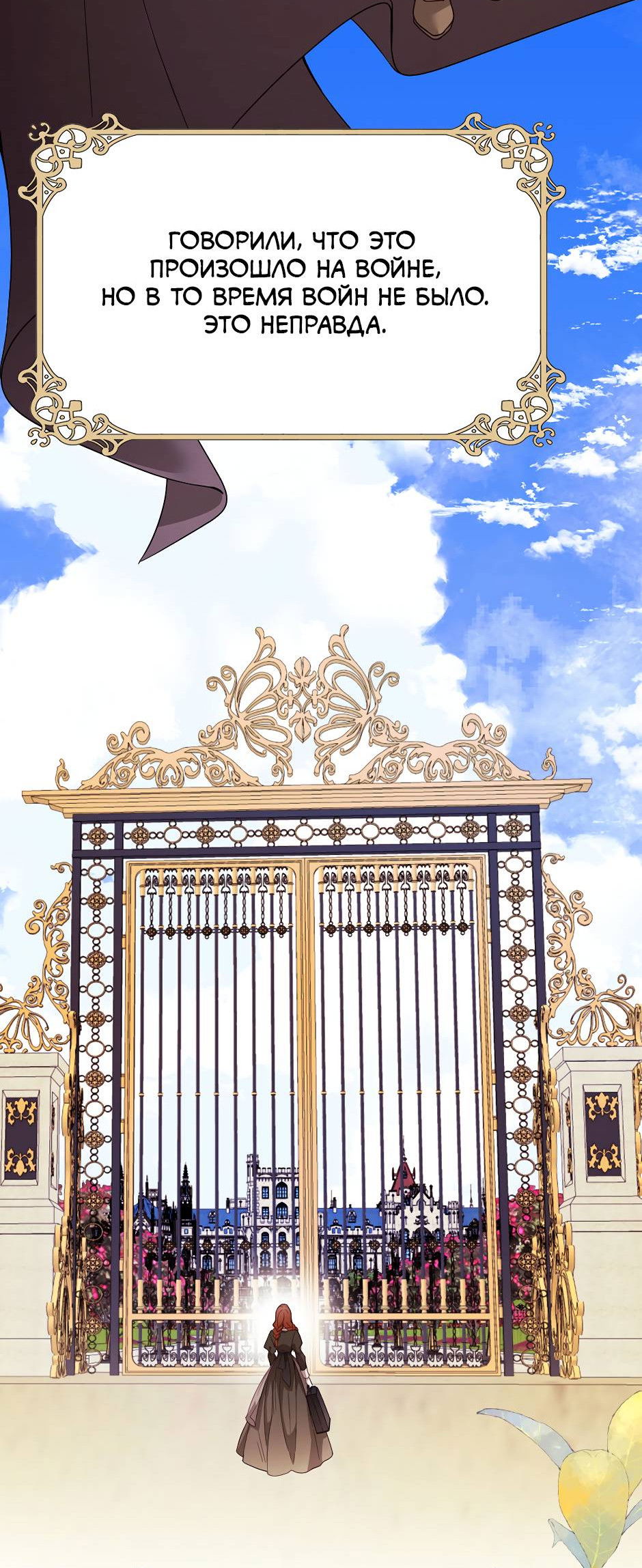 Манга Второй Шанс-Первый Мир - Глава 77 Страница 11