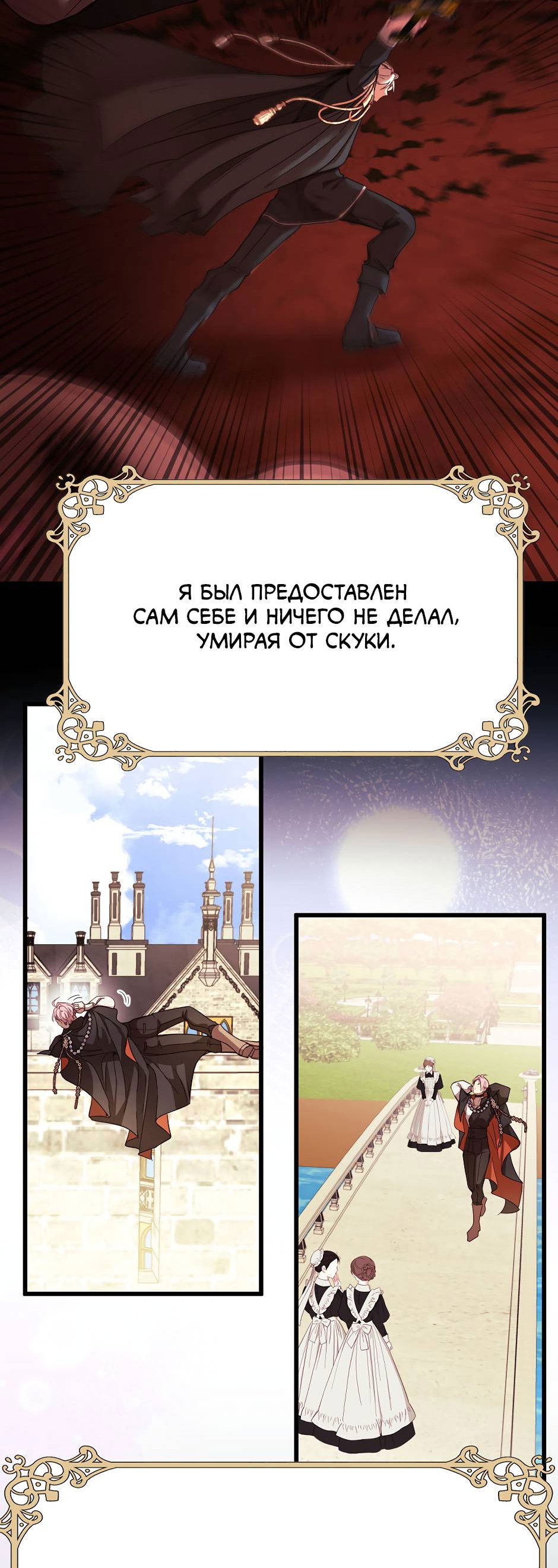 Манга Второй Шанс-Первый Мир - Глава 77 Страница 17