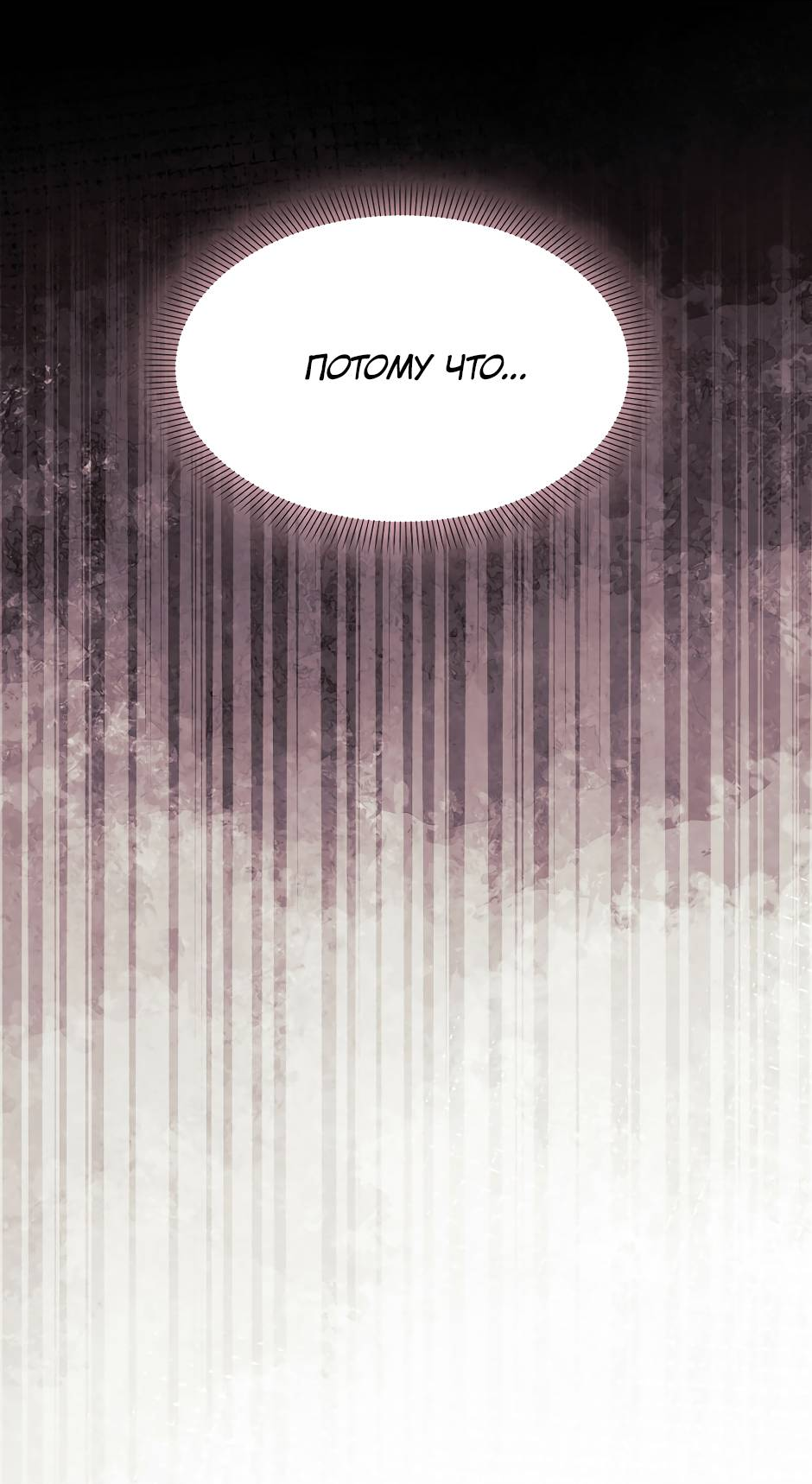 Манга Второй Шанс-Первый Мир - Глава 77 Страница 8